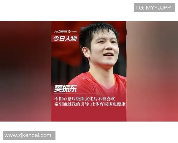 樊振东再谈饭圈文明：酒店闯入事情让我很惊慌，看演唱会也能变成一个争议性的事情